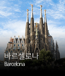 바르셀로나 barcelona