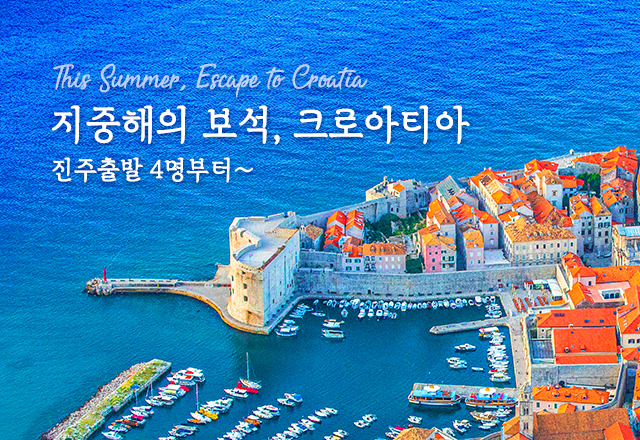 크로아티아