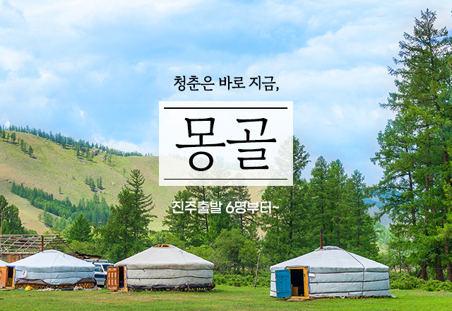 몽골