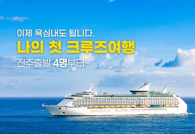 크루즈