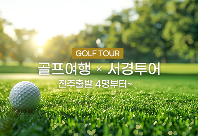골프